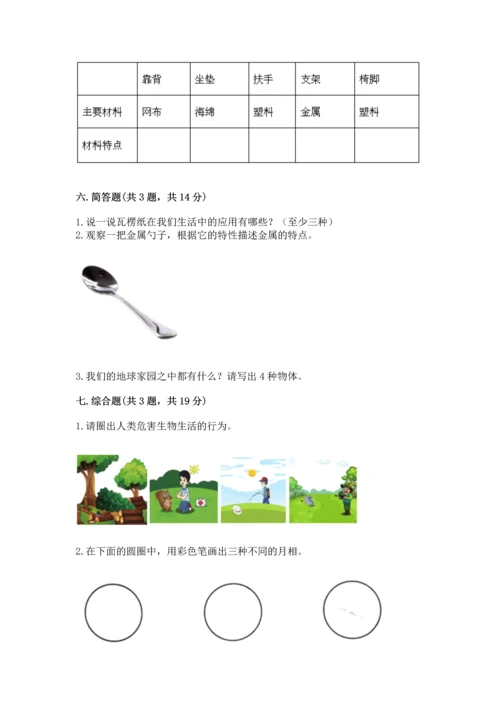 教科版科学二年级上册《期末测试卷》ab卷.docx