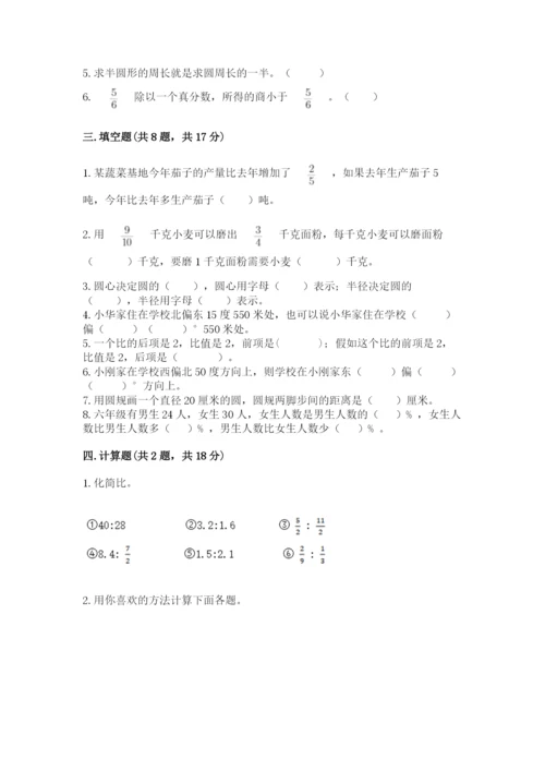 小学数学六年级上册期末卷（易错题）.docx