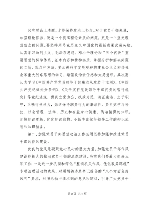 党员干部思想政治工作调研浅谈新形势下加强党员干部思想政治工作的思考.docx