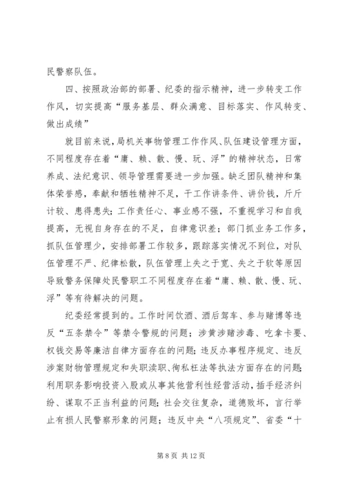 公安干警思想纪律作风整顿个人查摆剖析材料.docx