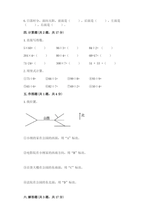 小学数学三年级下册期中测试卷及答案（网校专用）.docx