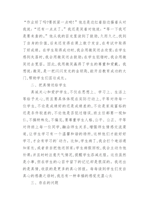 学年度初三班主任工作总结.docx