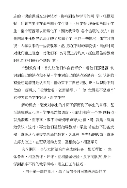 XX教育实习个人总结