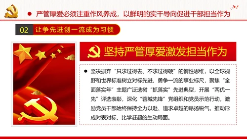 坚持严管厚爱做合格领导干部党政党建支部团委学习党课PPT