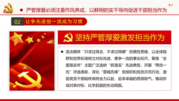 坚持严管厚爱做合格领导干部党政党建支部团委学习党课PPT