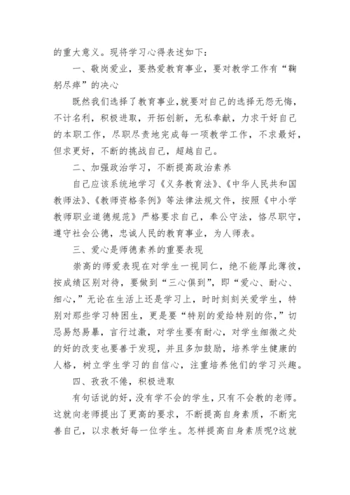 2023年师德师风个人学习总结.docx