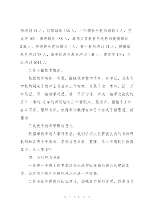 教师队伍建设工作总结范文.docx