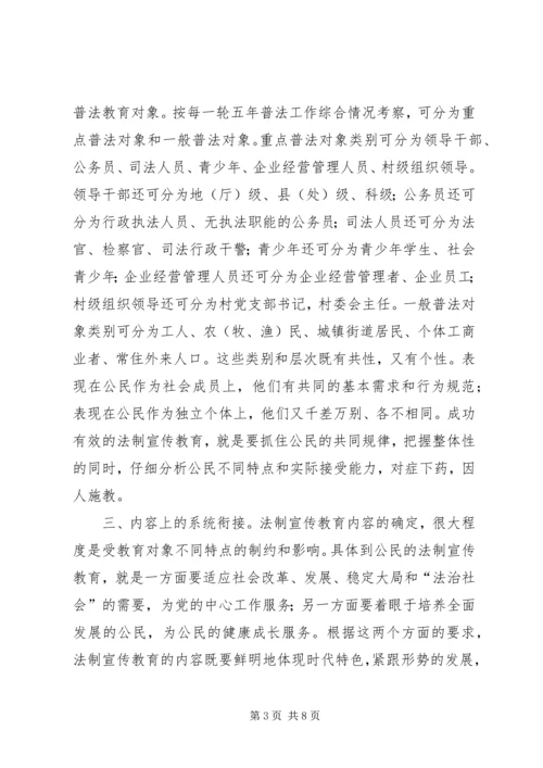 六五普法理论征文——关于法制宣传教育系统性建设的思考.docx