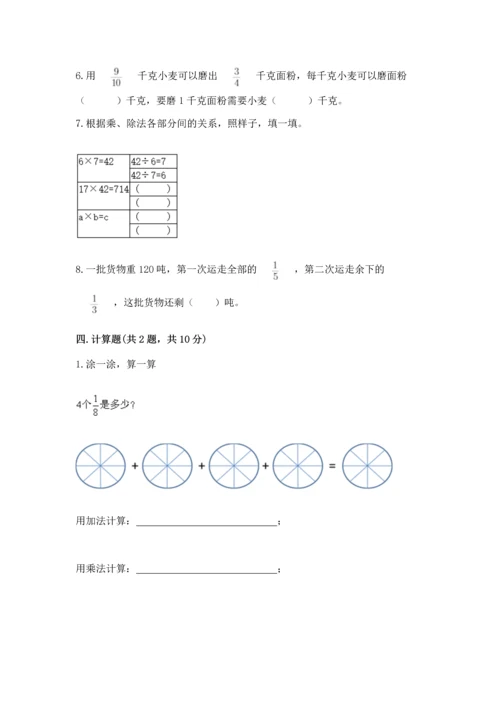 人教版六年级上册数学期中测试卷（黄金题型）.docx