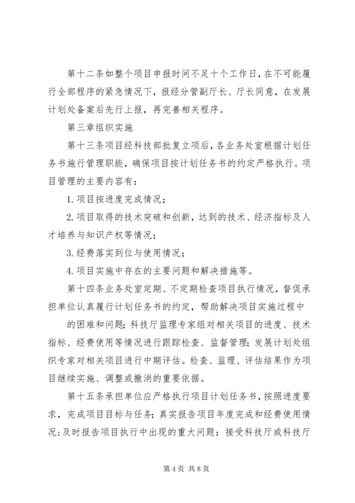 新疆维吾尔自治区科技计划项目管理办法 (2).docx