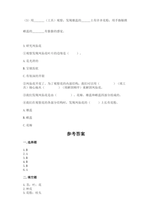 科学四年级下册第一单元《植物的生长变化》测试卷【培优】.docx