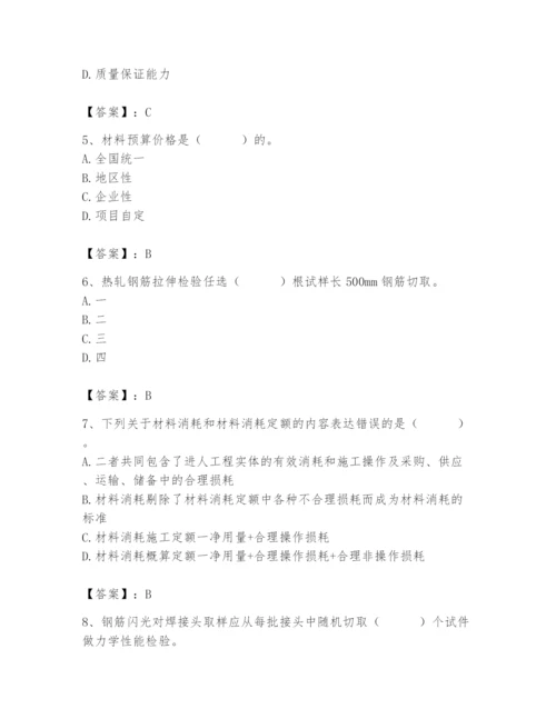 2024年材料员之材料员专业管理实务题库及答案（典优）.docx