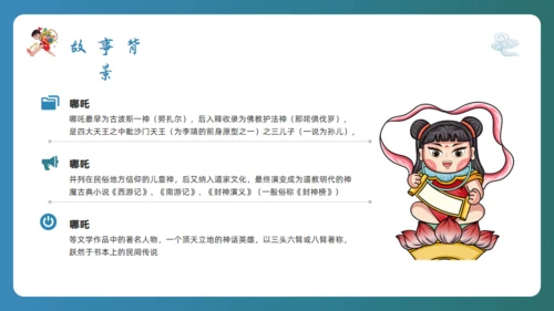 哪吒闹海通用PPT模板