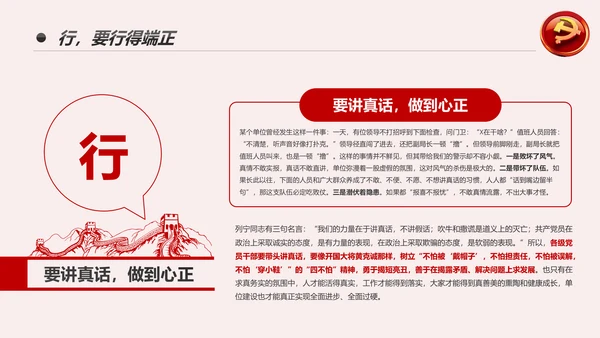 党风廉政建设全面从严治党PPT党员干部廉政培训