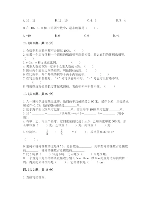 最新人教版小升初数学模拟试卷（夺分金卷）.docx