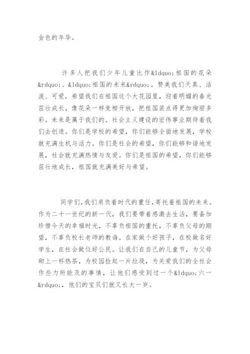 小学六一国旗下讲话稿.docx