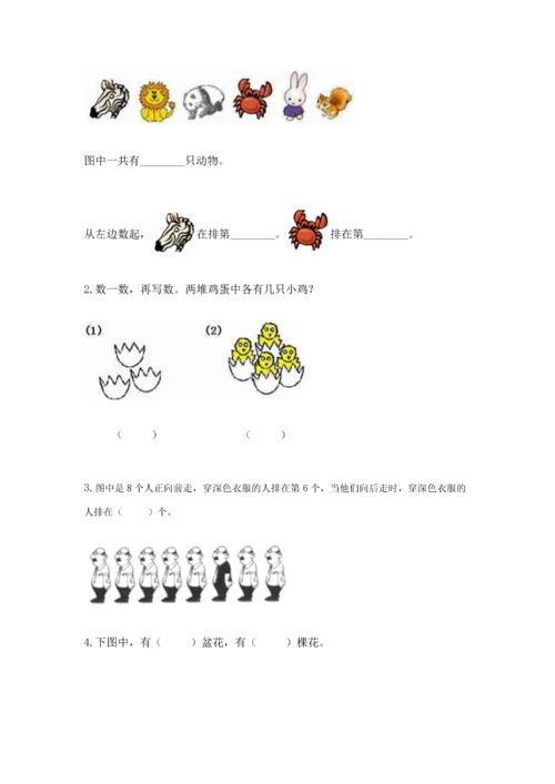 北师大版一年级上册数学期中测试卷（真题汇编）.docx