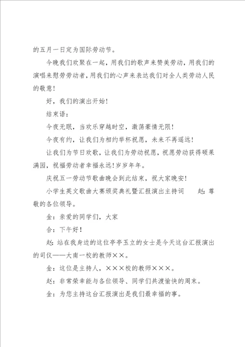 歌曲主持词范文3篇