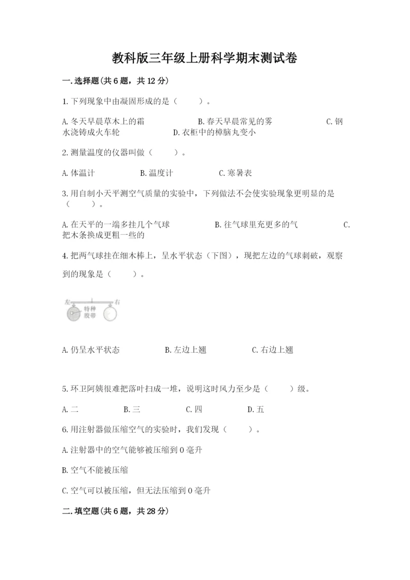 教科版三年级上册科学期末测试卷及答案（新）.docx