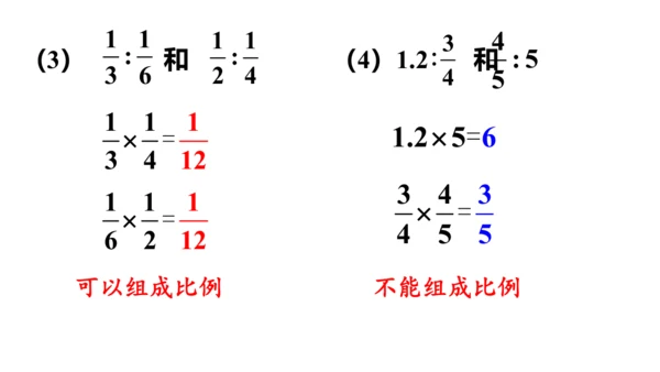 2024（大单元教学）人教版数学六年级下册4.2  比例的基本性质课件（共19张PPT)
