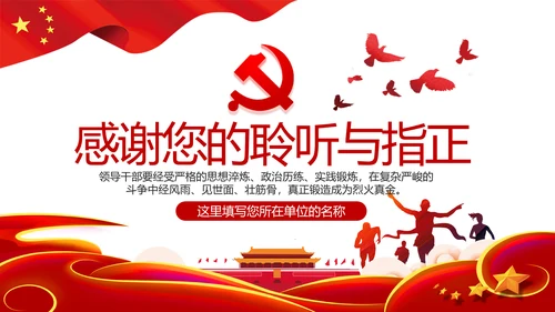 中青年干部成长提出新要求党建党课PPT