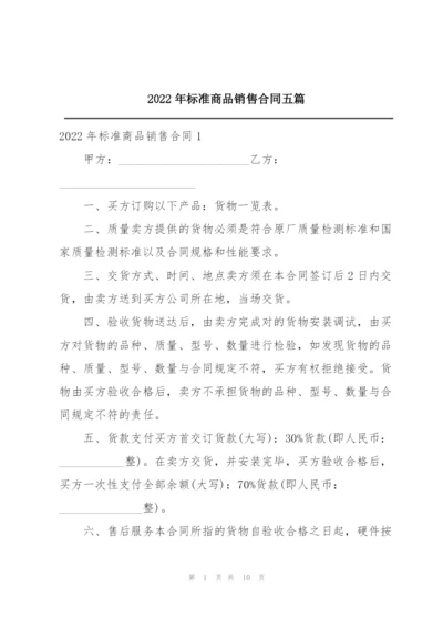 2022年标准商品销售合同五篇.docx