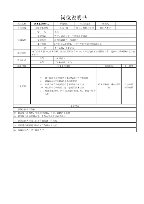 售后服务部管理手册