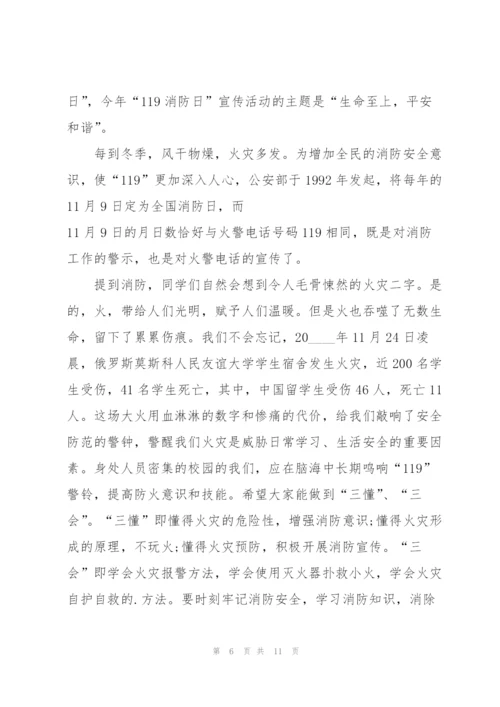 开学安全教育的讲话稿5篇.docx