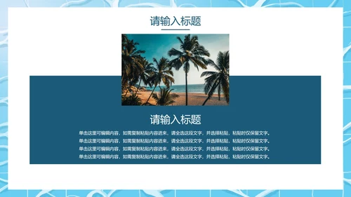 卡通插画夏日夏天PPT模板