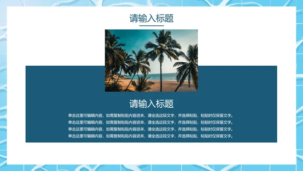 卡通插画夏日夏天PPT模板