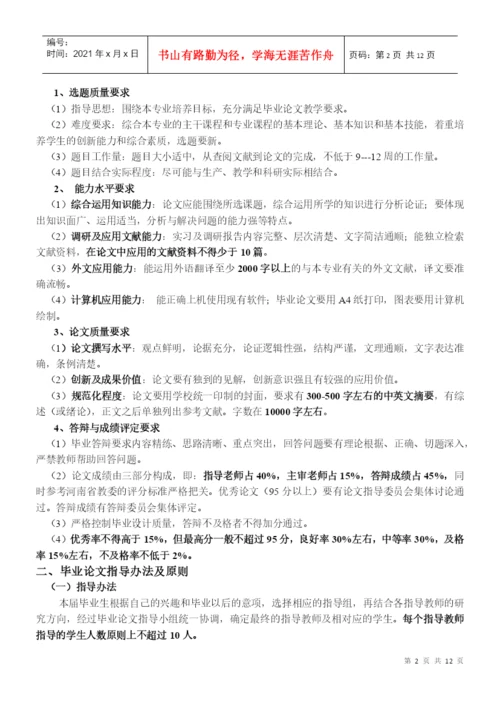 会计学专业与会计学专升本毕业论文指导书.docx