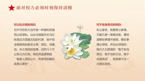 黄色简约红色飘带严守职业底线坚持廉洁从业党课PPT