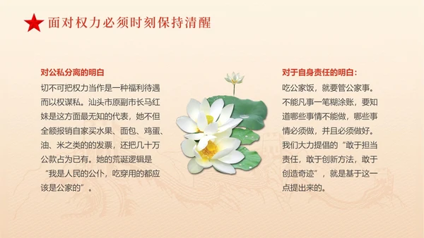 黄色简约红色飘带严守职业底线坚持廉洁从业党课PPT