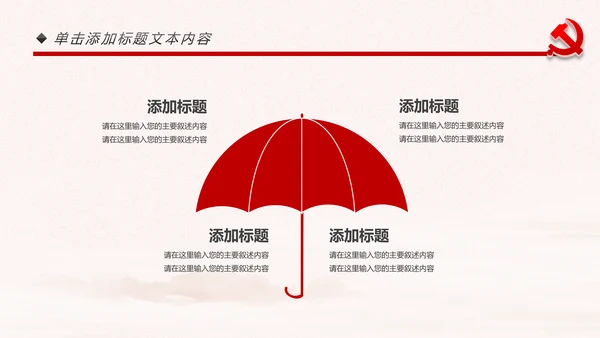 党政纪委纪检监察党风廉政廉洁反腐败PPT