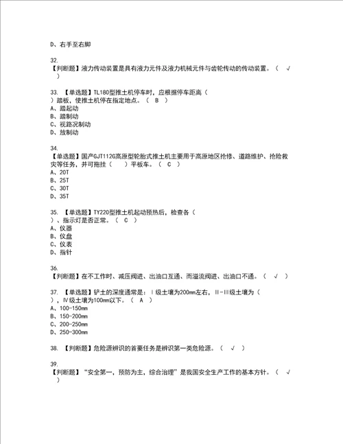 2022年推土机司机建筑特殊工种证书考试内容及考试题库含答案套卷20