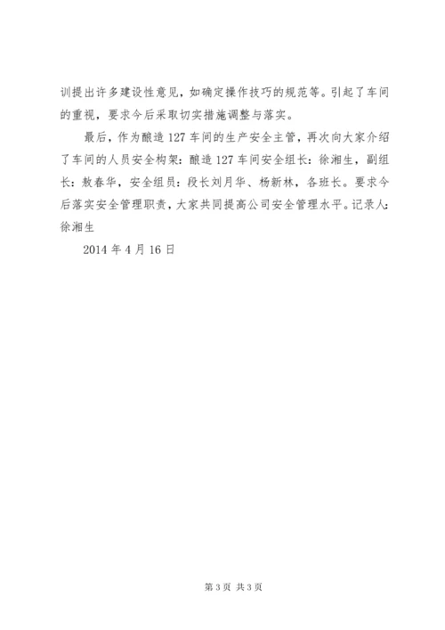 安全生产会议记录 (8).docx