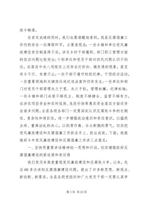 县政府廉政工作会议讲话 (7).docx