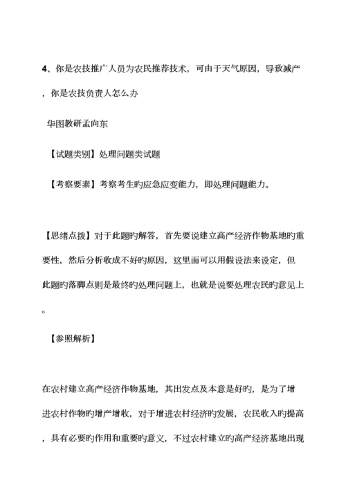 2023年广东乡镇公务员面试真题及答案.docx