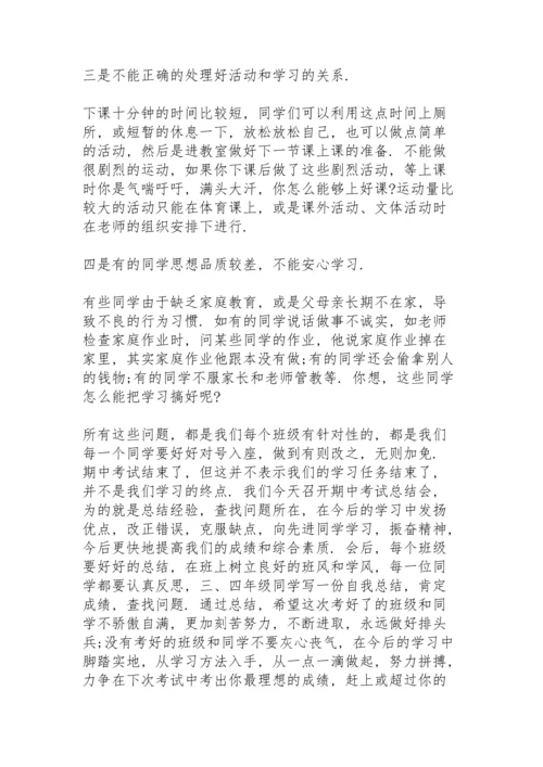 期中考试总结会数学教师个人发言稿3篇.docx