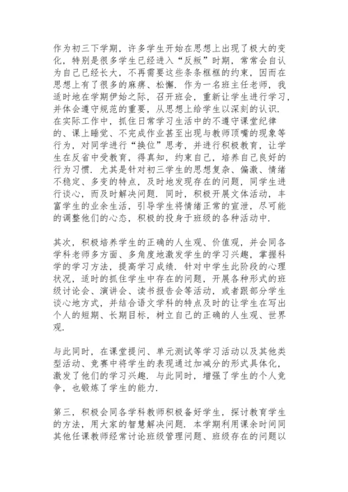 初三班主任前半学期工作总结范文.docx