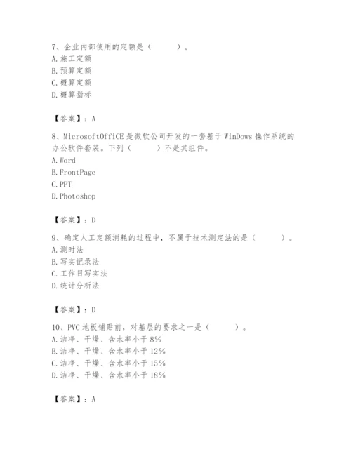 2024年施工员之装修施工基础知识题库及完整答案（易错题）.docx