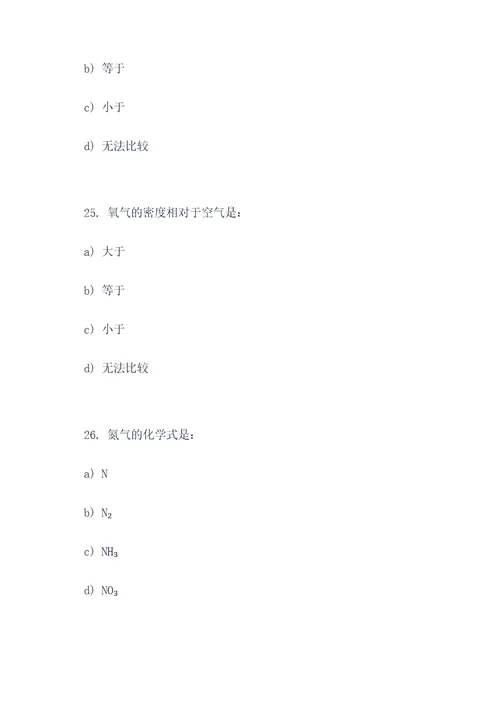 化学溶质的选择题