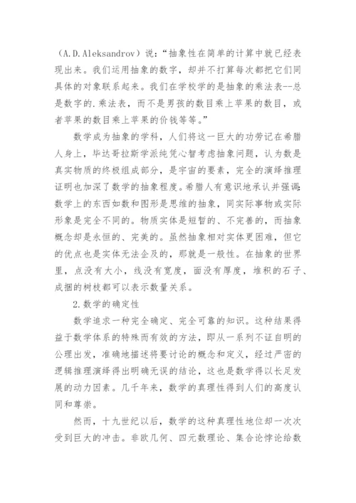 数学硕士论文开题报告.docx
