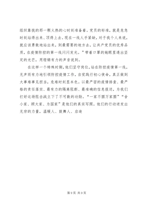 学校及乡镇党支部新冠肺炎疫情防控工作先进典型事迹申报材料范文.docx
