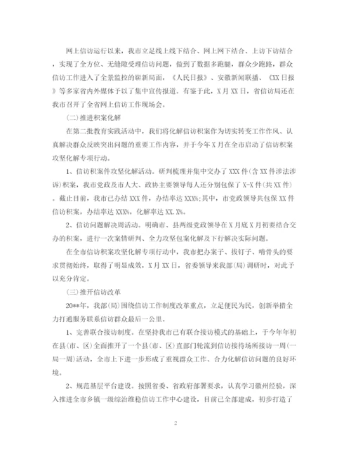 精编之信访工作总结分总结范文.docx