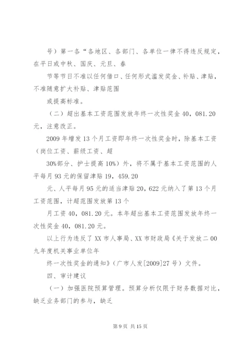 医院内部审计方案.docx