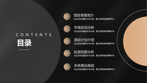 黑金商业计划投资收益报告通用PPT模板
