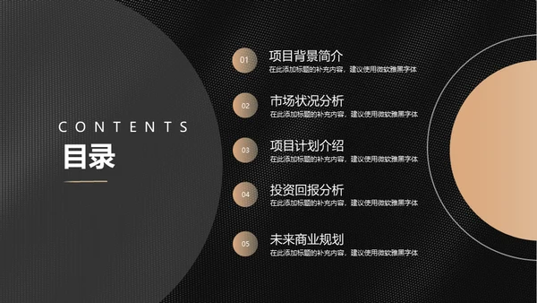 黑金商业计划投资收益报告通用PPT模板