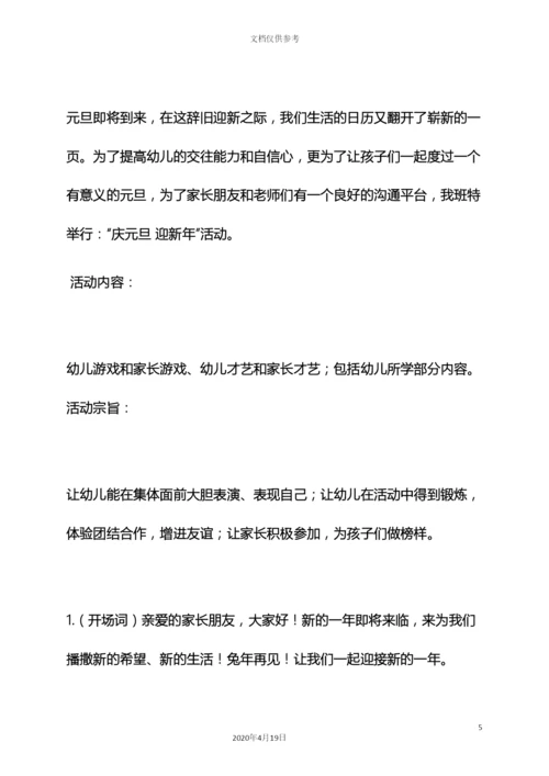 幼儿园大合唱活动方案.docx