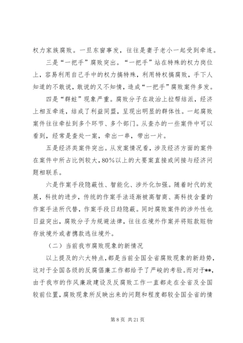 纪律教育学习月党课题纲 (2).docx